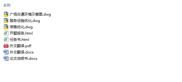 某广场公交车站处公交停靠时间分析与改善(含CAD图)