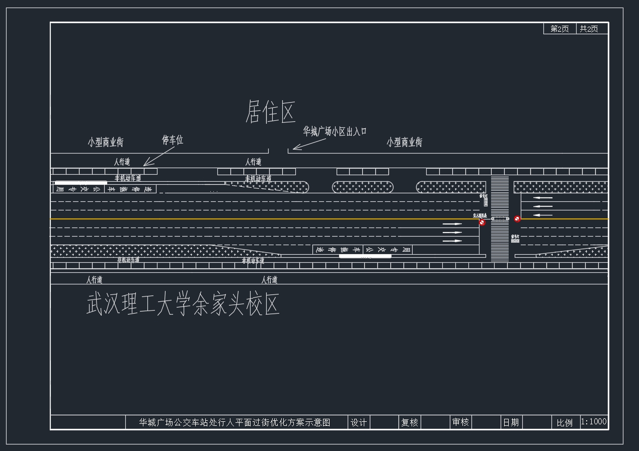 华城广场公交车站处行人平面过街交通设计(含CAD图)