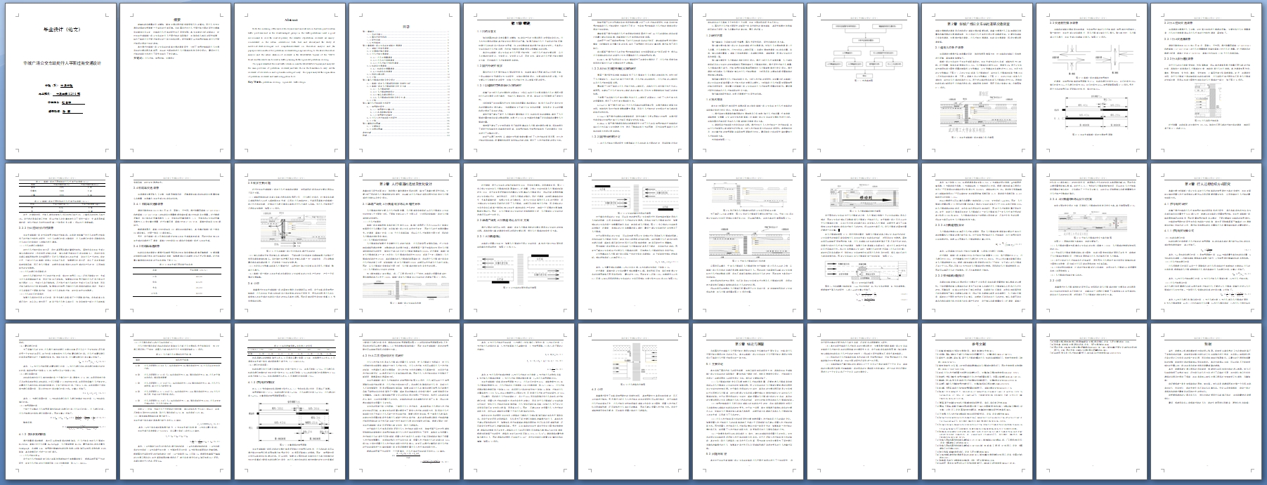 华城广场公交车站处行人平面过街交通设计(含CAD图)