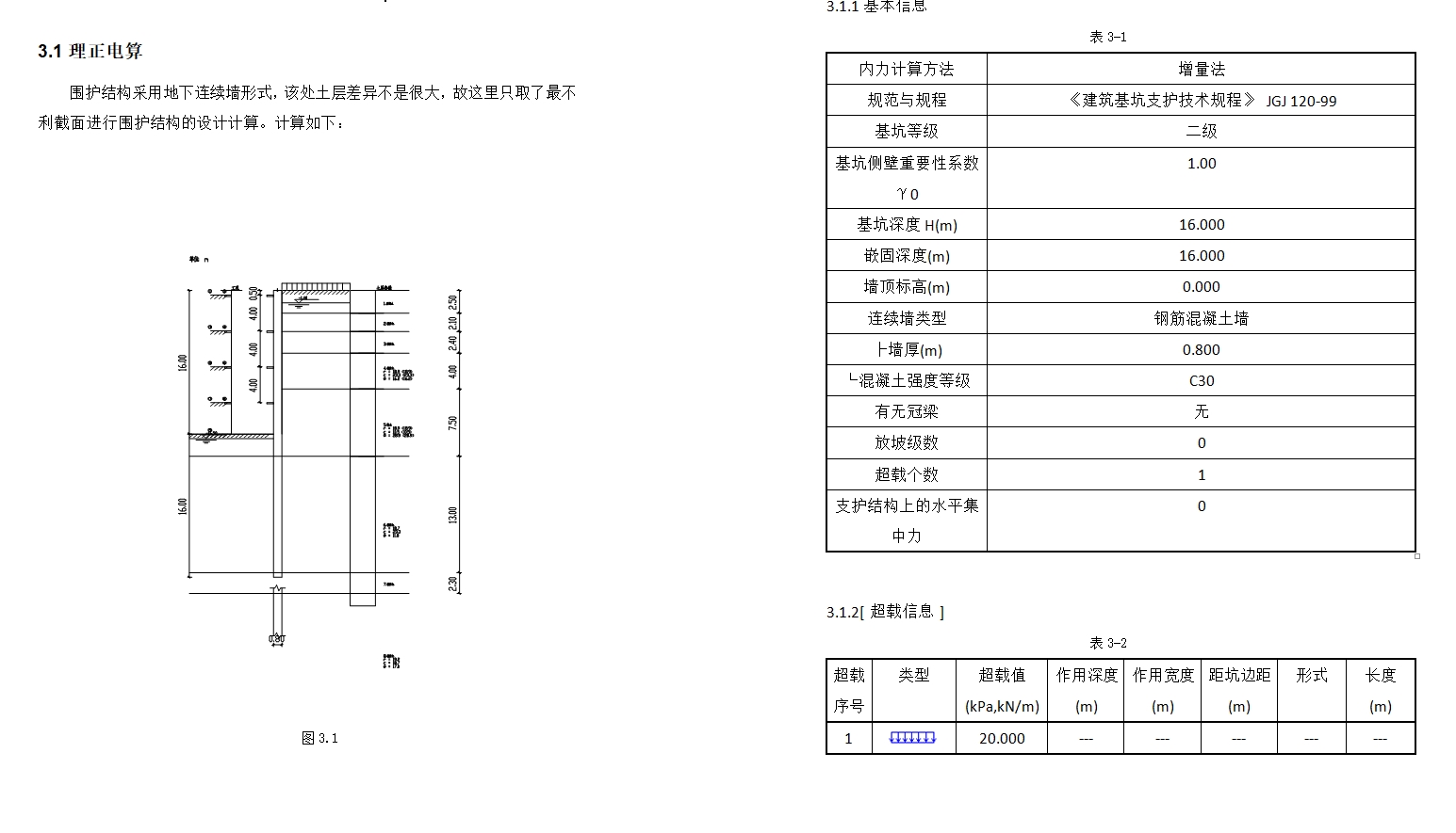 苏州市轨道交通木渎站围护结构和主体结构设计