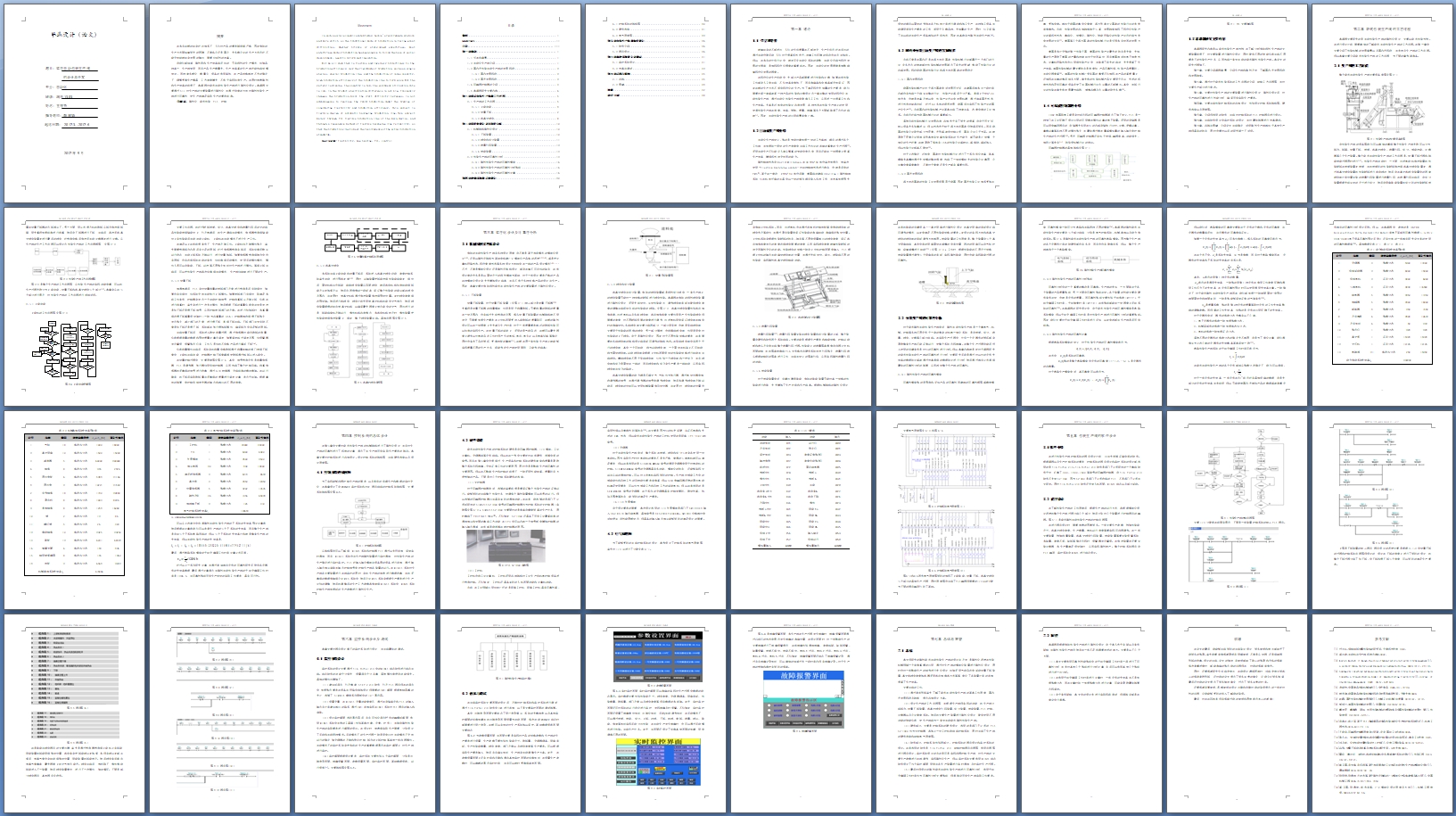 柔性自动包装生产线的设计与开发