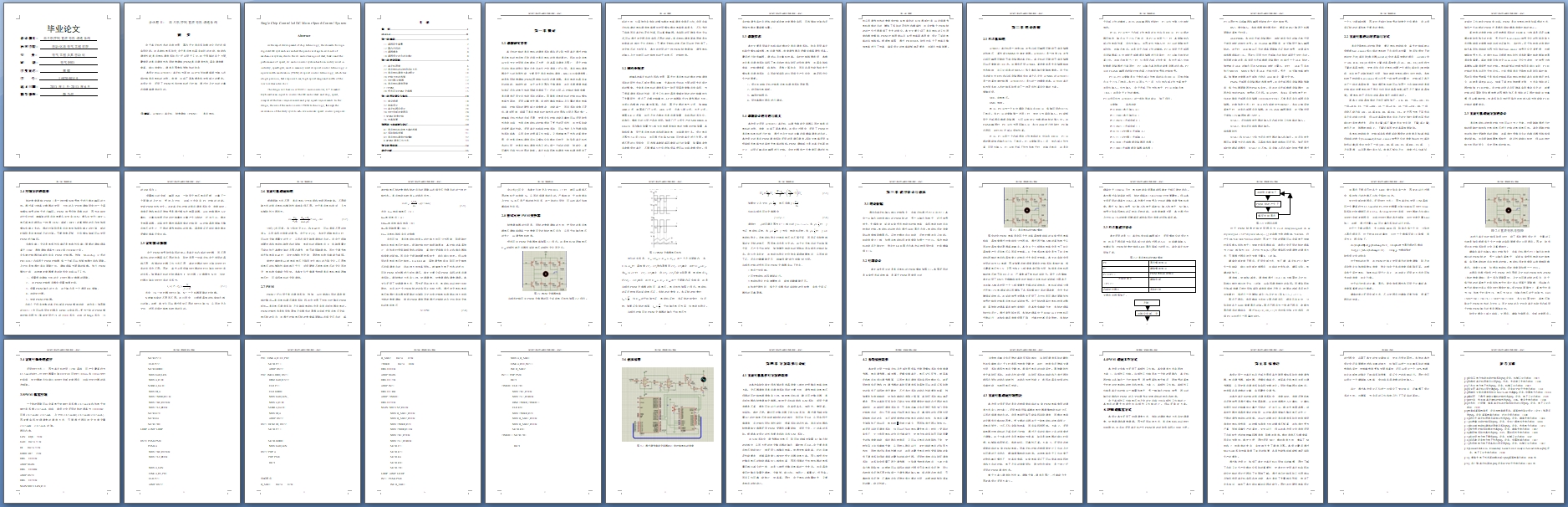 单片机控制直流电机调速系统设计