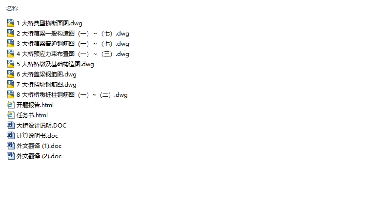 大桥(先简支后连续梁桥)设计(CAD图)