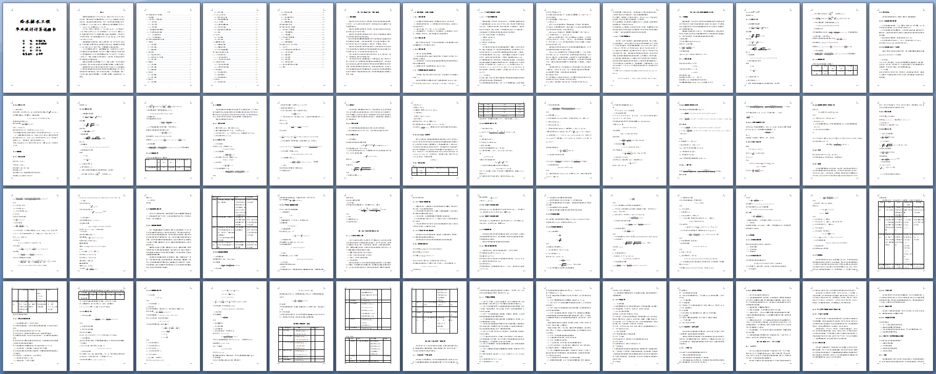 ��ĳ��ˮ������8�����ˮ�����������(CADͼ)