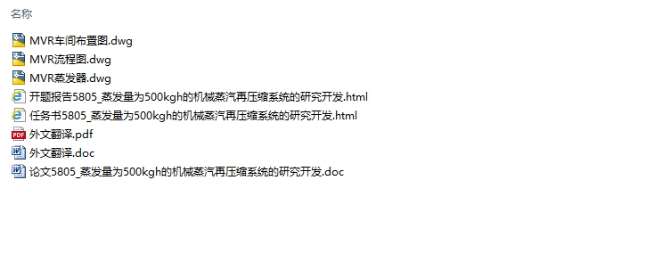 ������Ϊ500kg/h�Ļ�е������ѹ��ϵͳ���о�����(CADͼ)