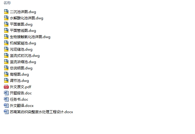 ��������ĳ��֯Ⱦ����ˮ�����������(��CADͼ)