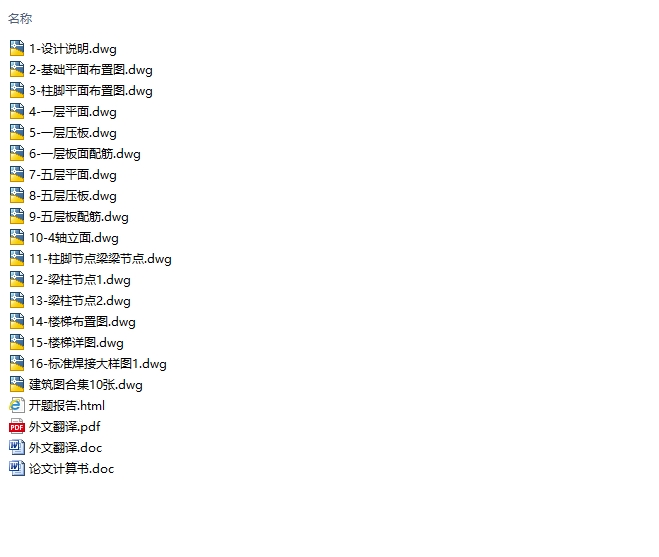 五层9000平米南京钢结构公司工业厂房设计(含建筑图结构图)