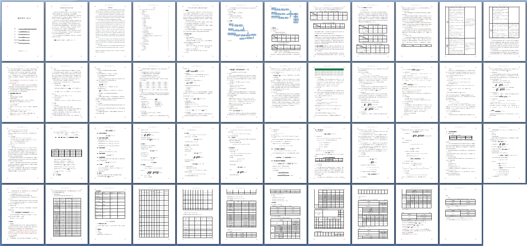 ����ĳҩҵ���޹�˾��ˮ�����������(��CADͼ)