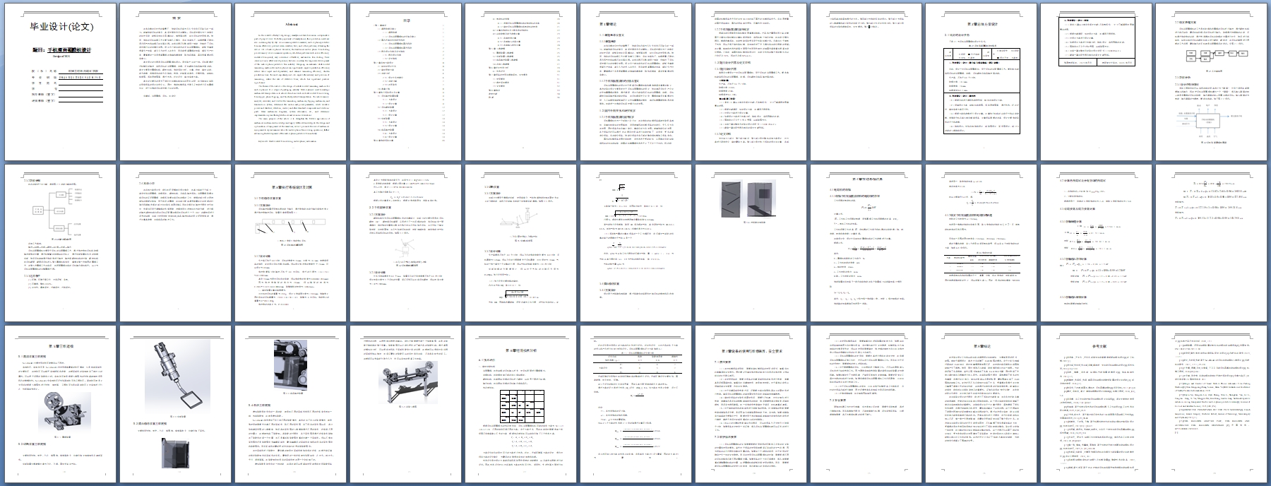 手机双面覆膜机设计(含CAD零件装配图,SolidWorks三维)