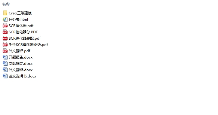 ĳ�Ͳ��ͻ�SCR�߻�������ƺͲ����Ż�(��Creo��άͼ)