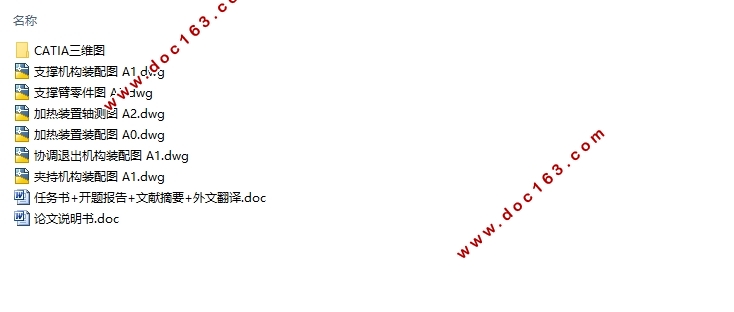 高强车身构件热冲压快速加热系统设计与优化(含CAD图,CATIA三维图)