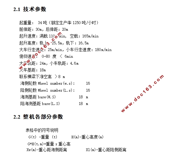 1250吨每小时桥式抓斗卸船机海测立柱设计(含CAD图)