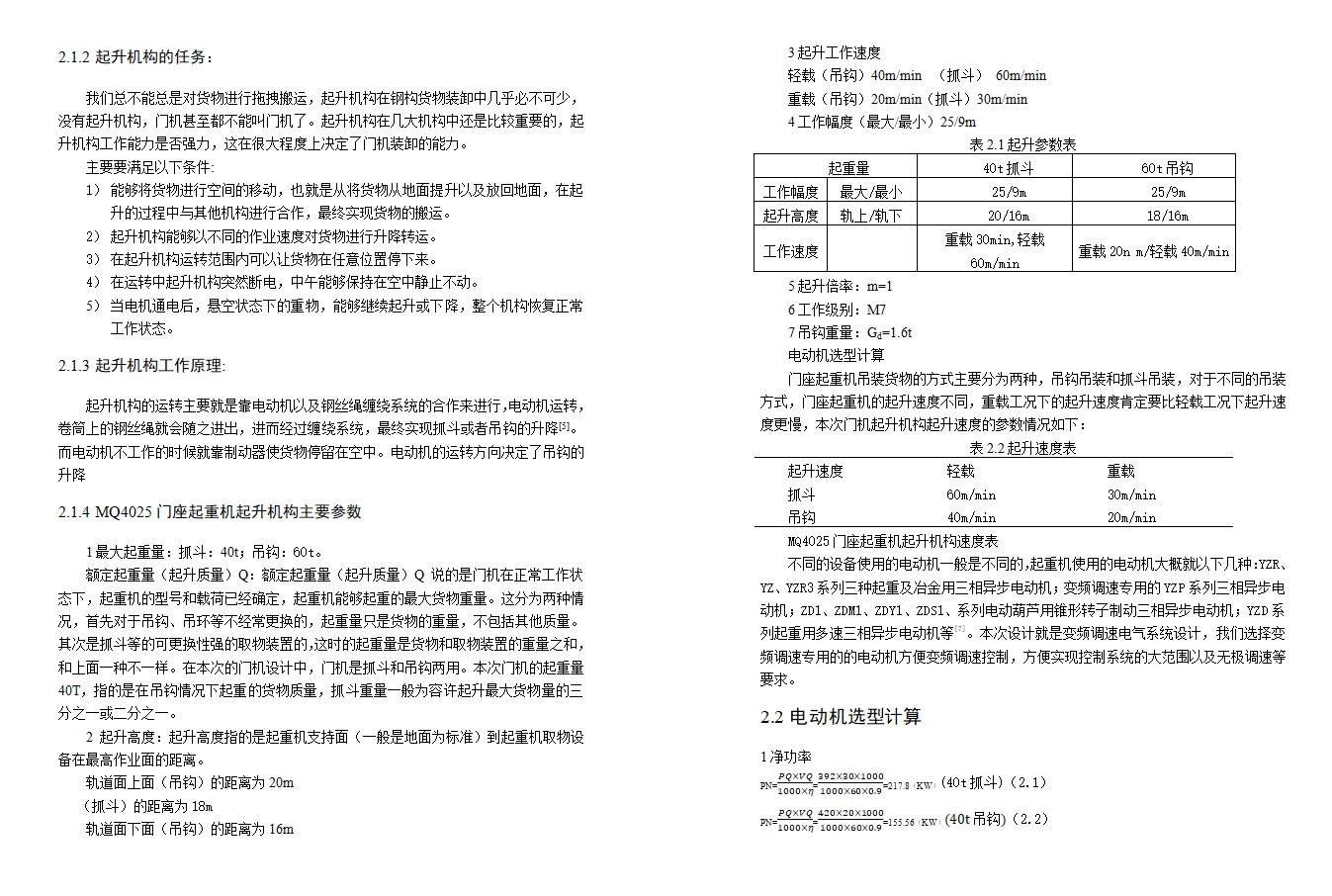 MQ4025门机起升机构变频调速电气系统设计(欧姆龙PLC,含CAD图)