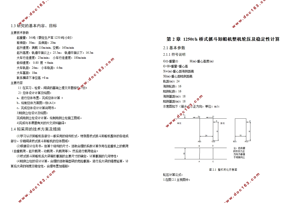 1250吨每小时卸船机陆侧立柱设计(含CAD图)