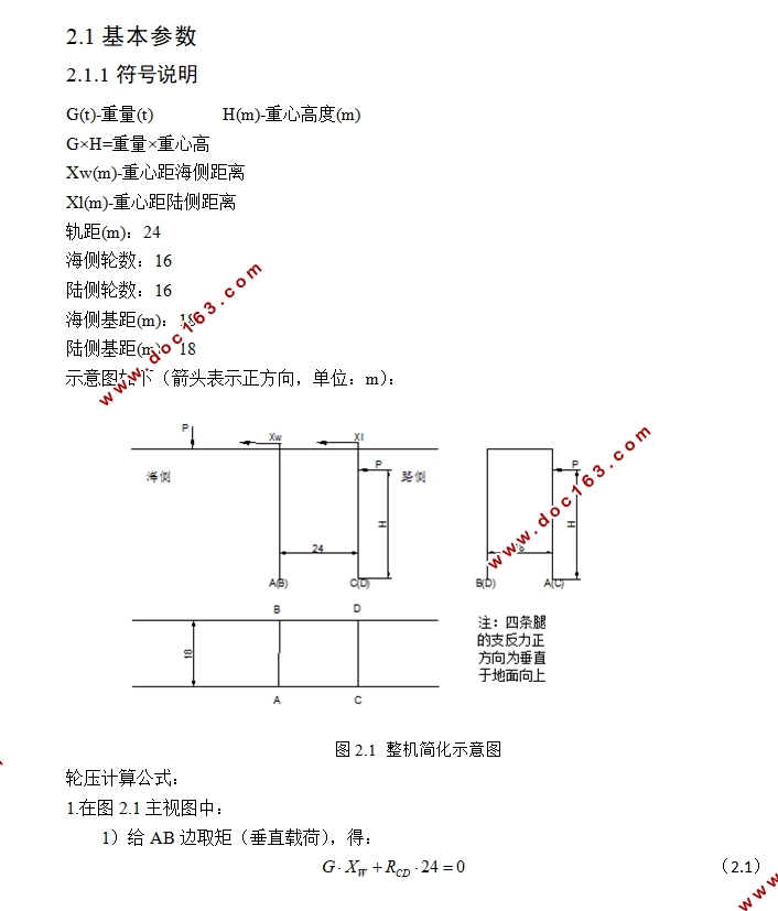 1250吨每小时卸船机陆侧立柱设计(含CAD图)