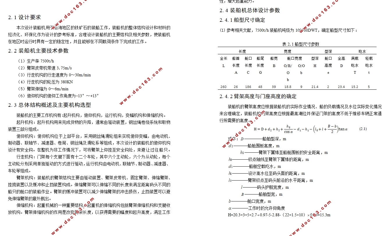 7500t/h装船机总体设计及伸缩机构设计(含CAD图)