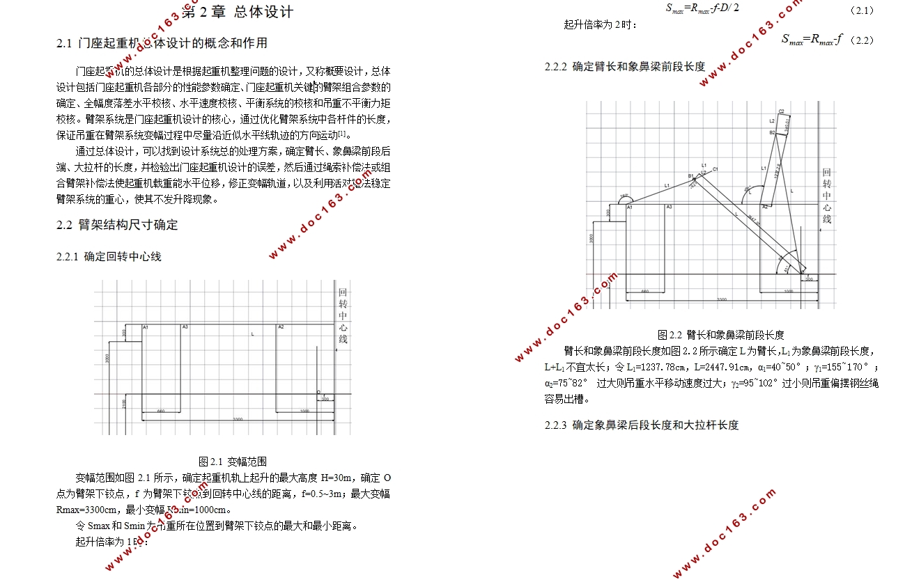 42t-33m门座式起重机整体与人字架转台结构参数化设计
